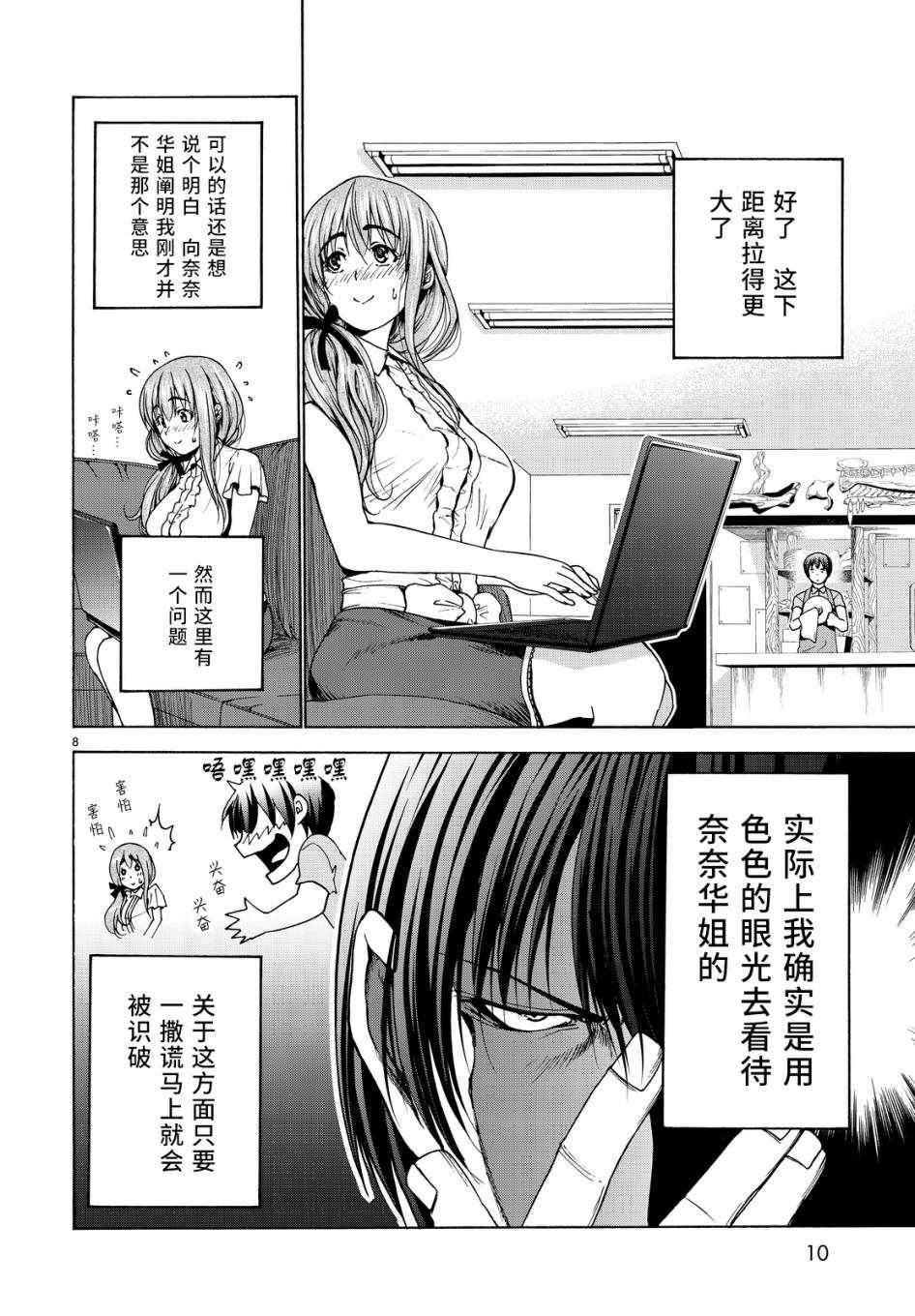 碧蓝之海 第30話 第9页