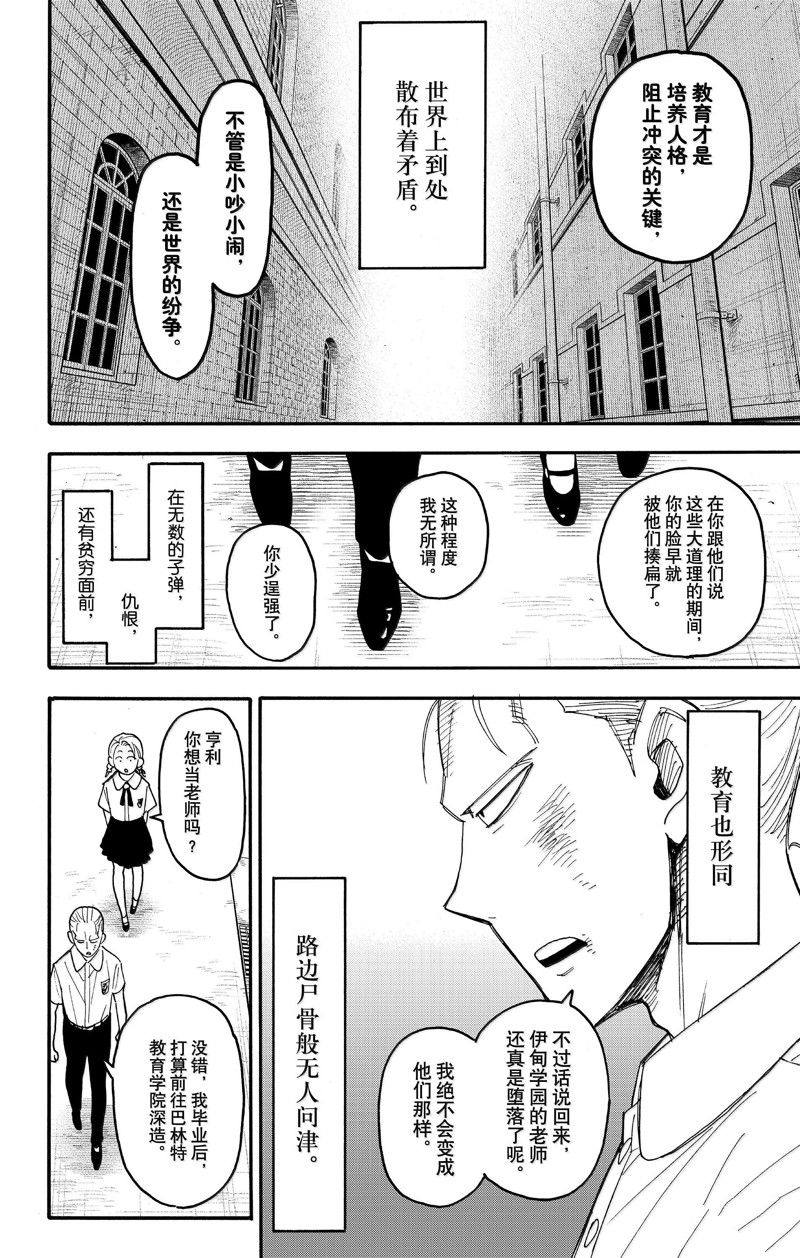 间谍过家家 第97話 第12页