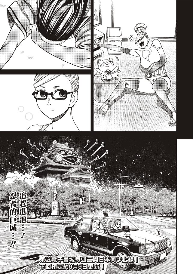 膽大黨 第207話 第17頁