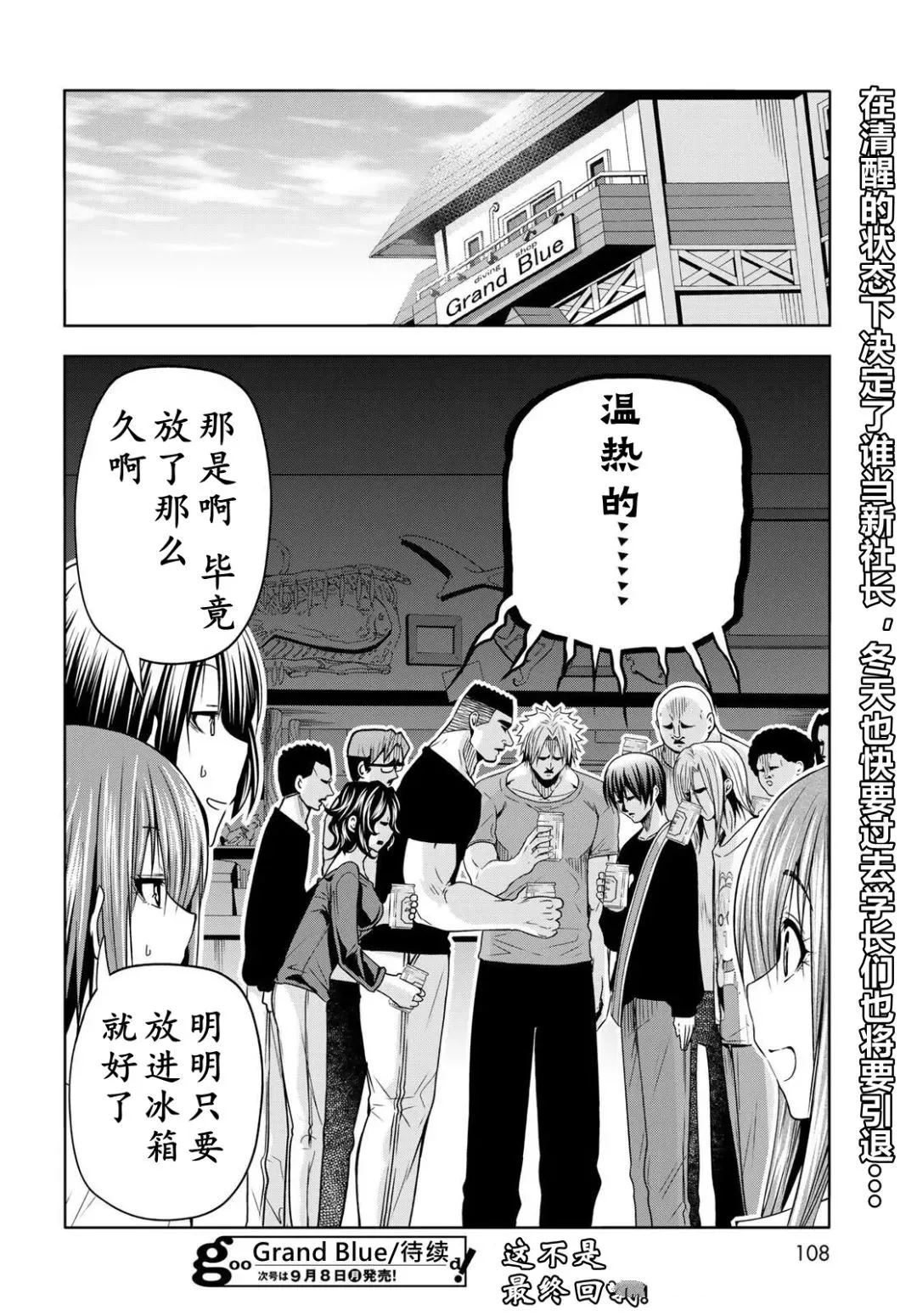 碧蓝之海 第105話 第52页