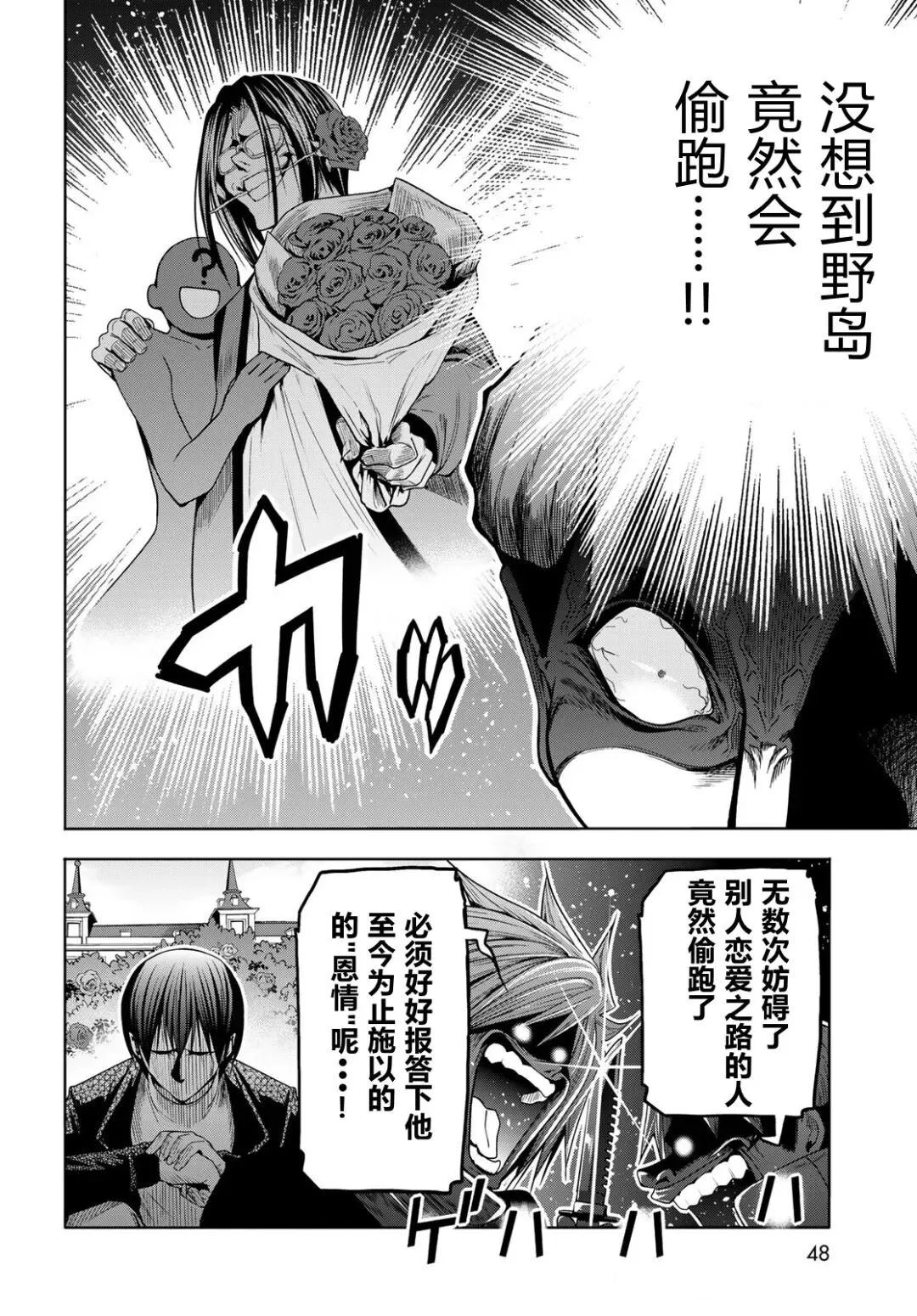碧蓝之海 第106話 第8页