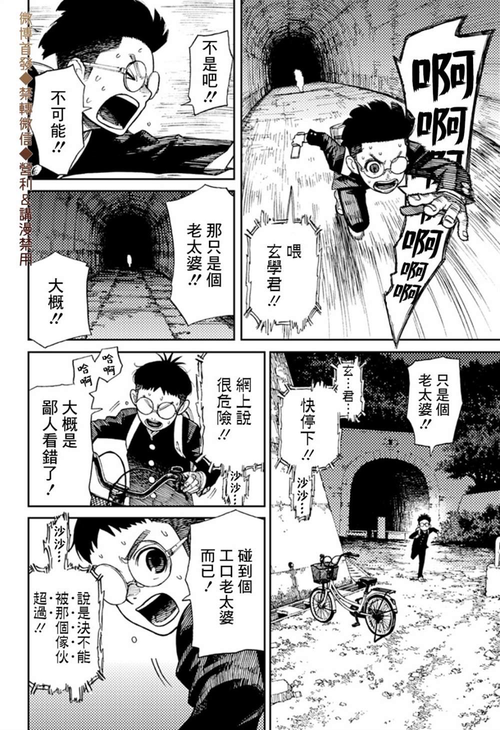 胆大党 第1話 第26页