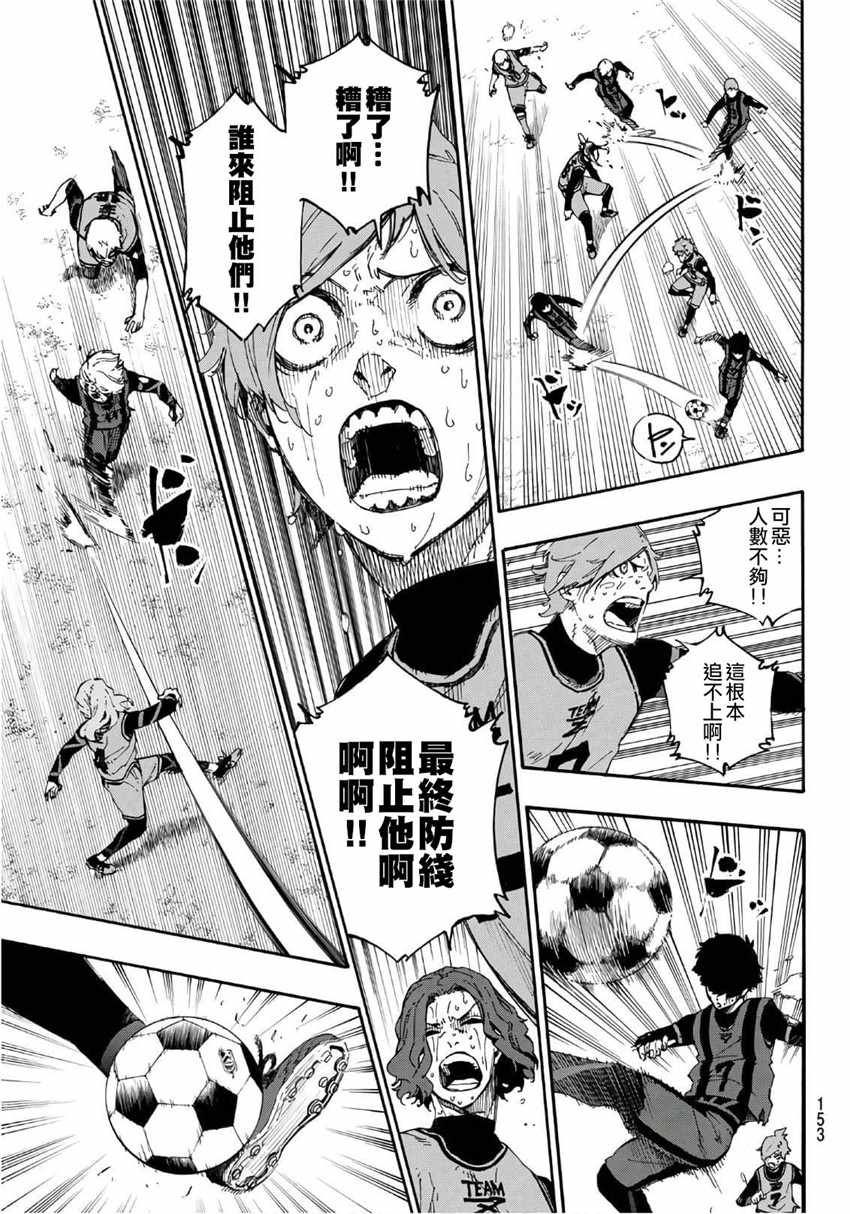 蓝色监狱 第13話 第3页