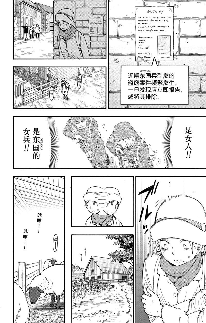 间谍过家家 第101話 第2页