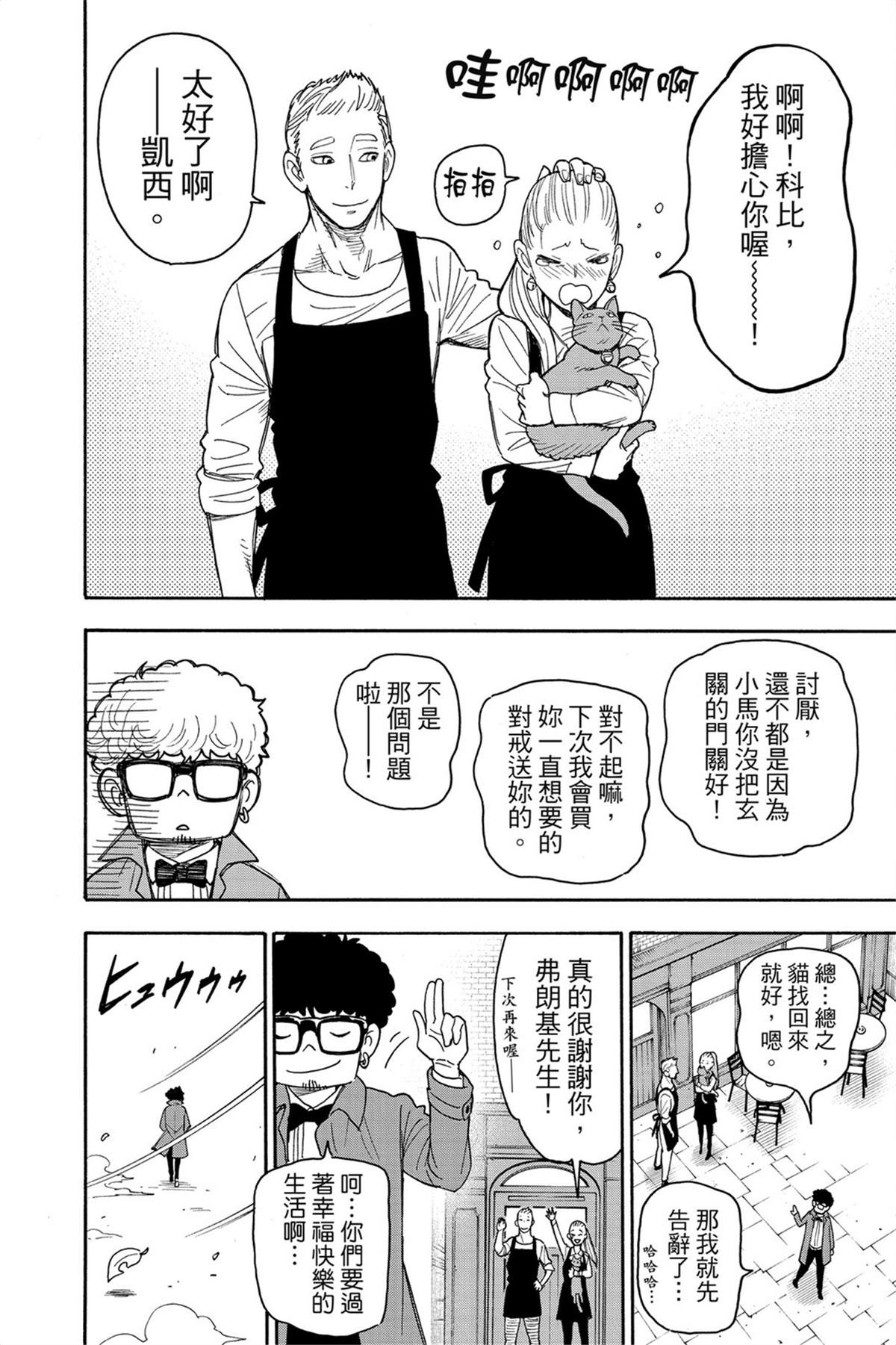 間諜過家家 第43話 第19頁