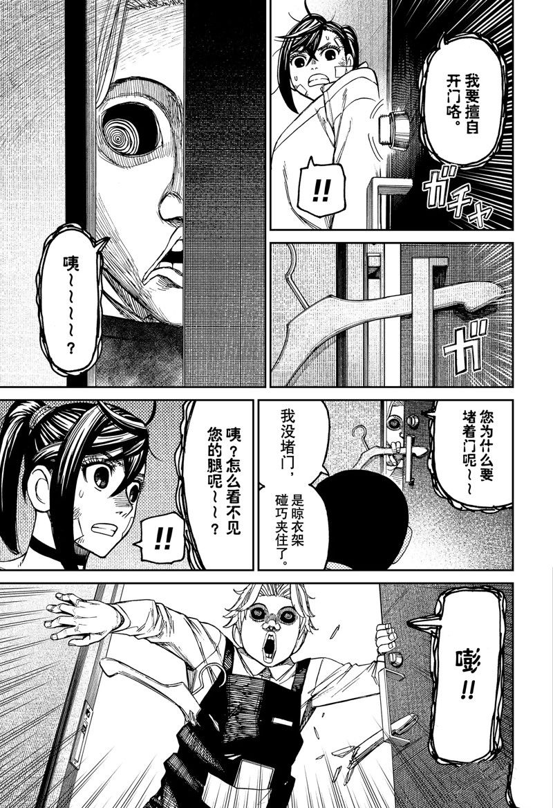 胆大党 第87話 第7页