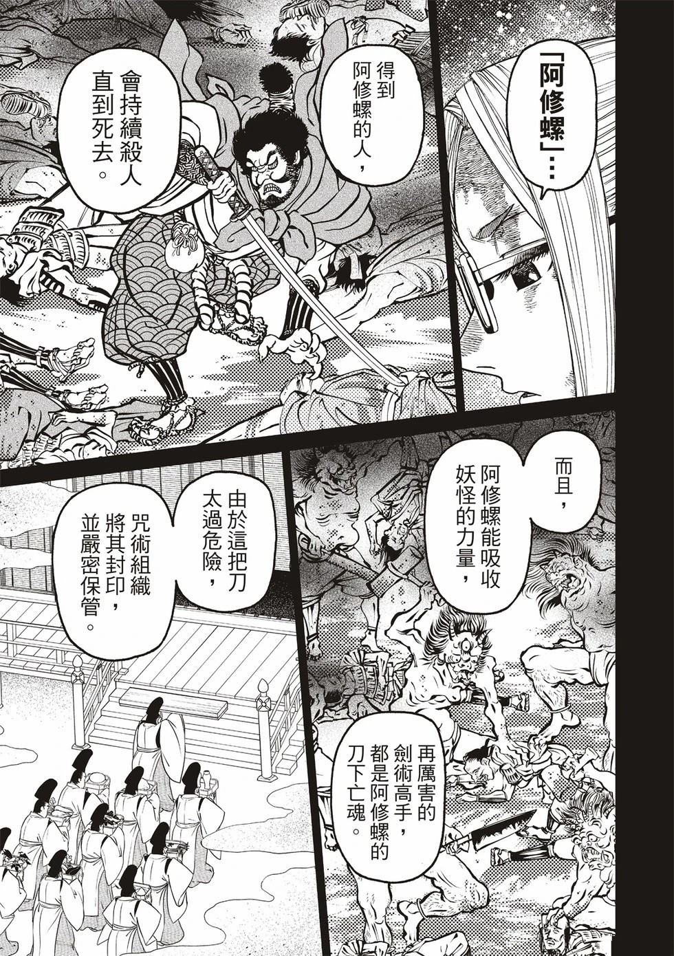 膽大黨 第179話 第7頁