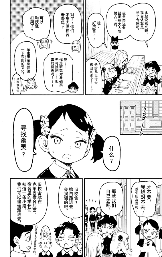 间谍过家家 第123话（前篇） 第4页