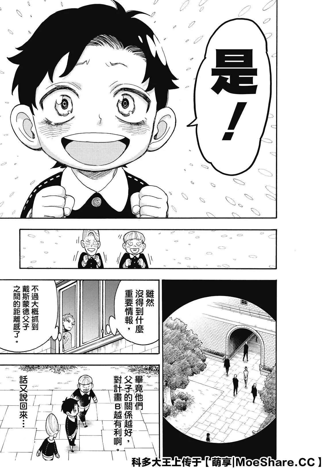 间谍过家家 第38話 第21页