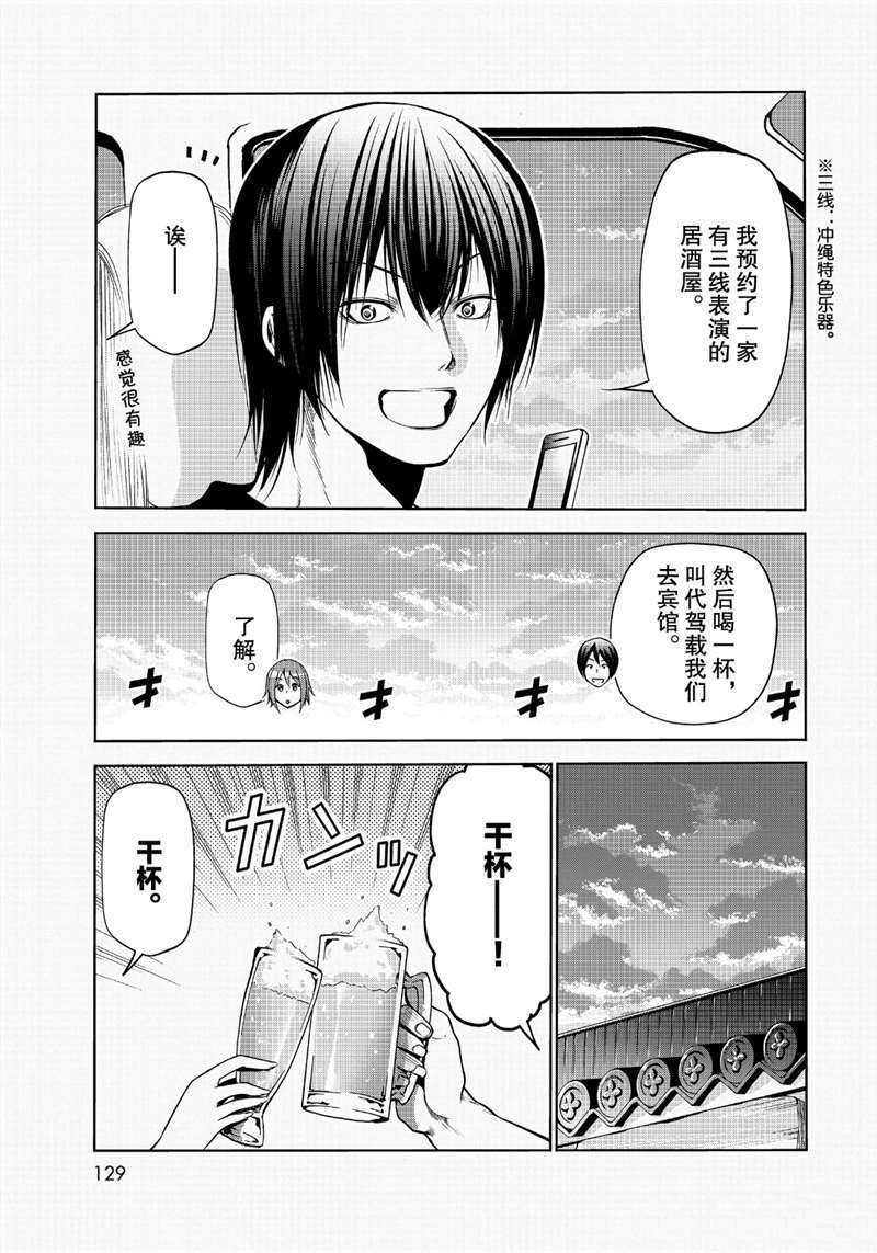 碧蓝之海 第63話 第23页