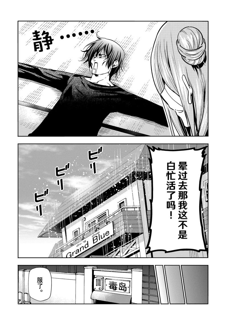 碧蓝之海 第88話 第40页