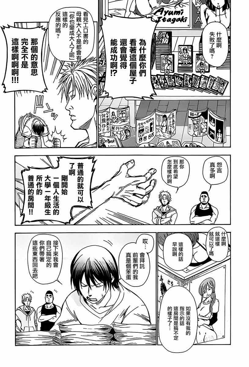 碧蓝之海 第3話 第21页