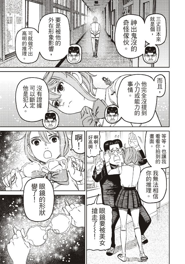 膽大黨 第180話 第5頁