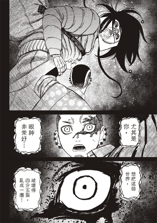 胆大党 第148話 第17页