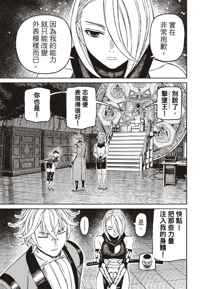 膽大黨 第226話 第16頁