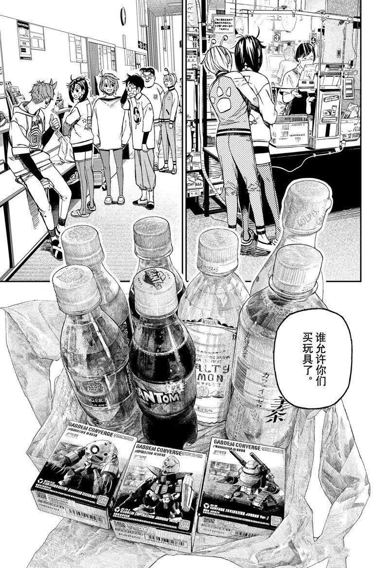 膽大黨 第120話 第9頁