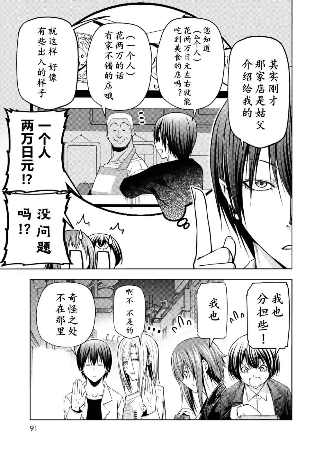 碧蓝之海 第103話 第21页