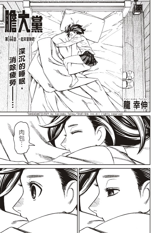 胆大党 第144話 第2页