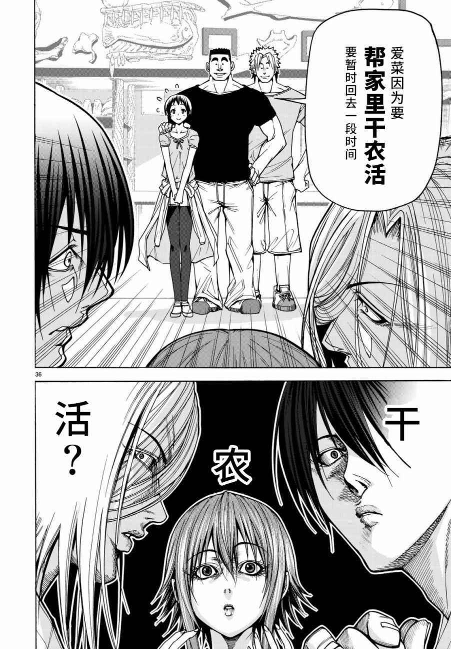 碧蓝之海 第39話 第36页