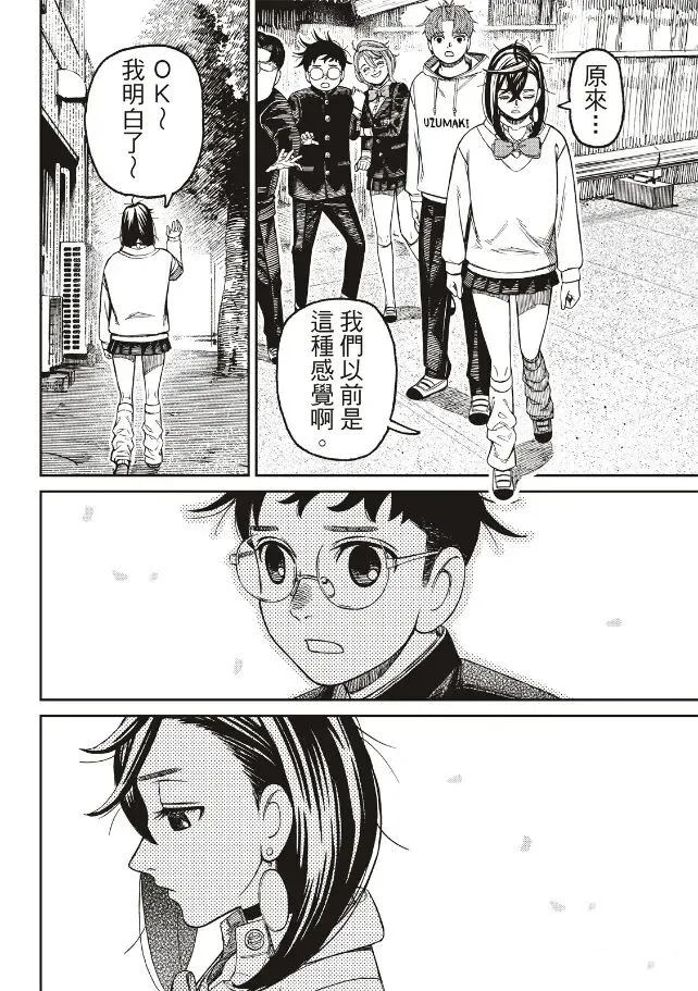 膽大黨 第214話 第18頁
