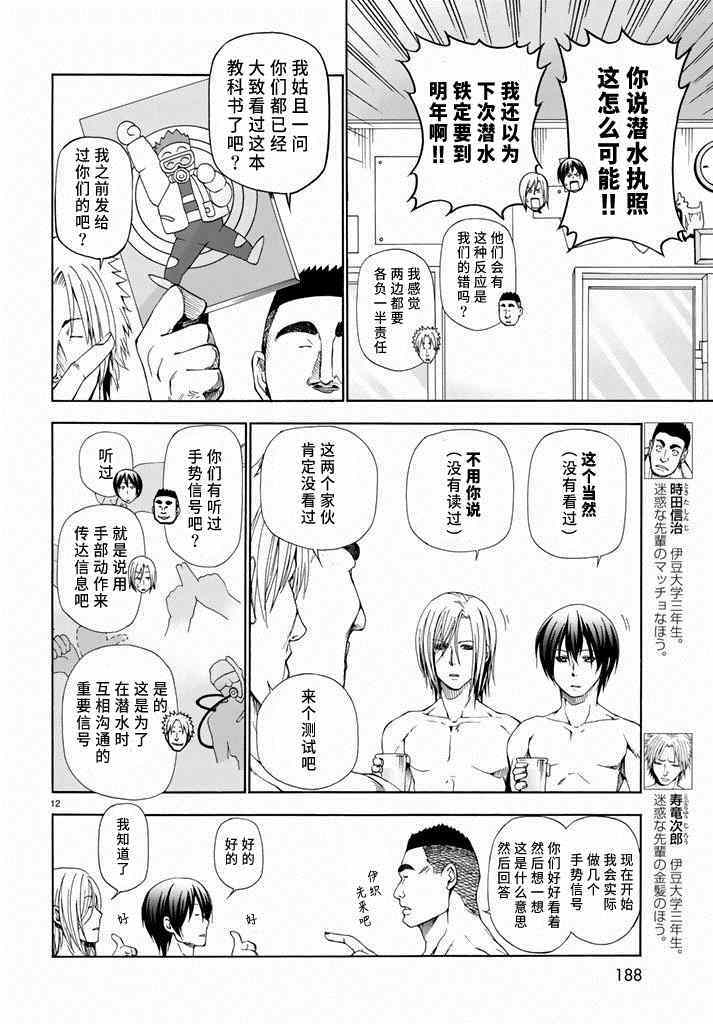 碧蓝之海 第11話 第12页