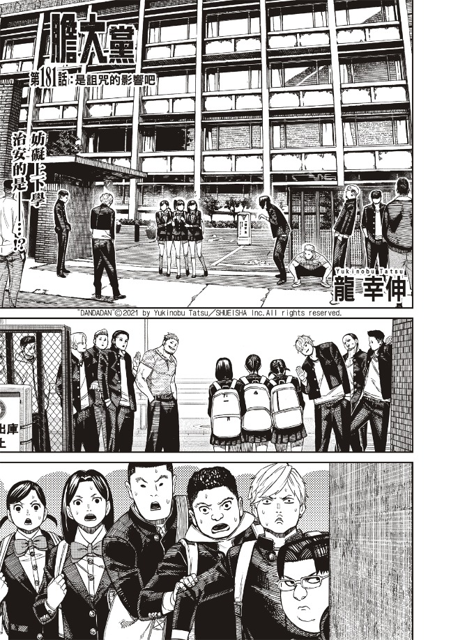 膽大黨 第181話 第1頁