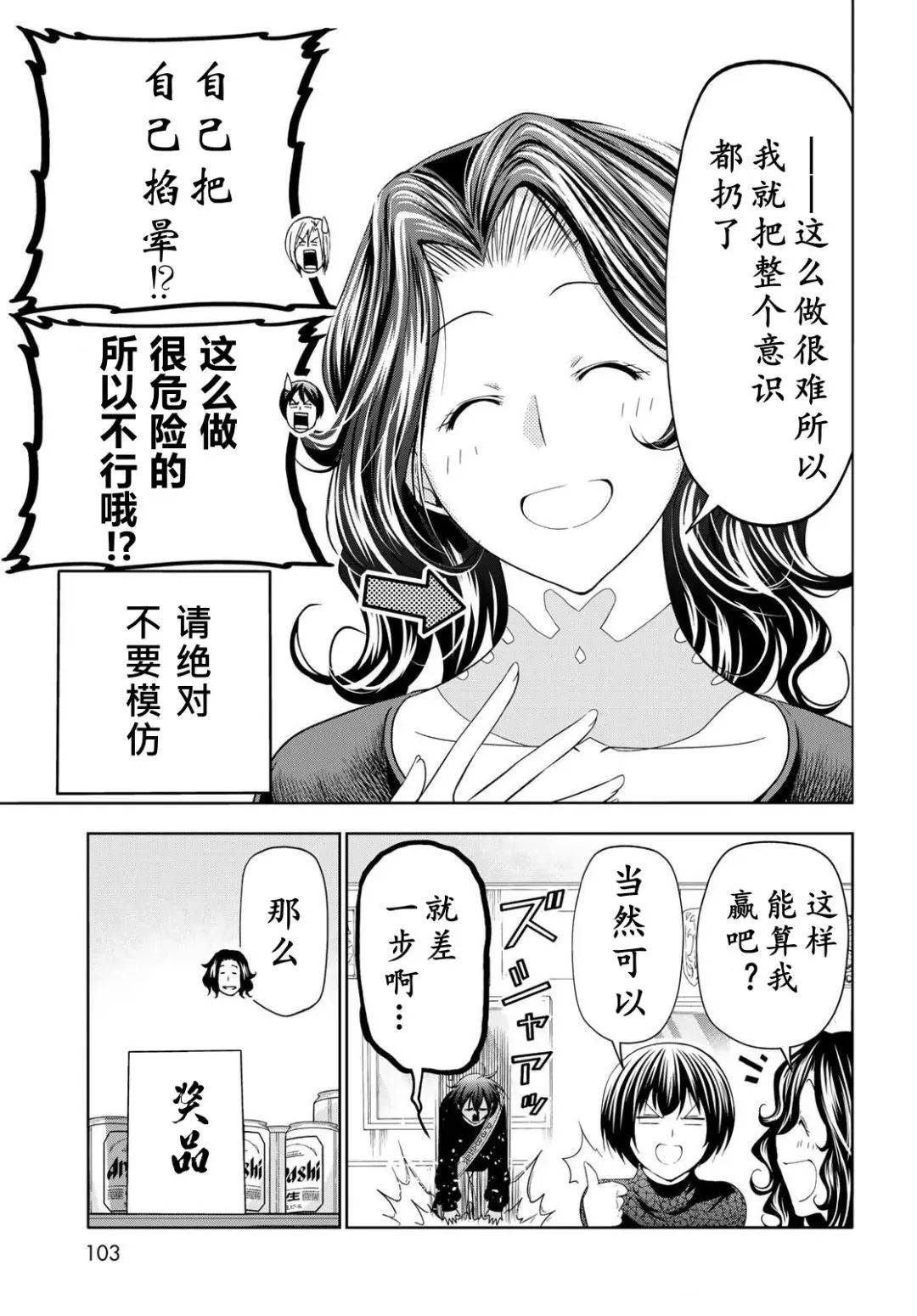 碧蓝之海 第105話 第48页
