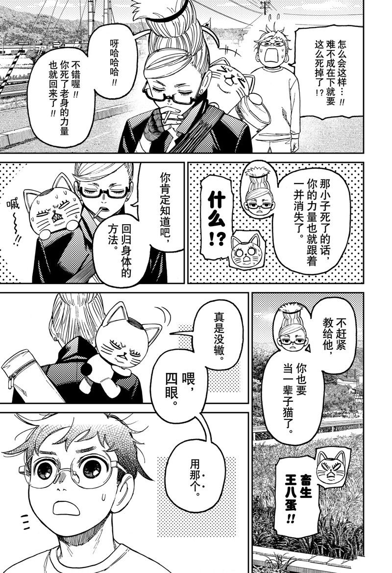 胆大党 第94話 第5页