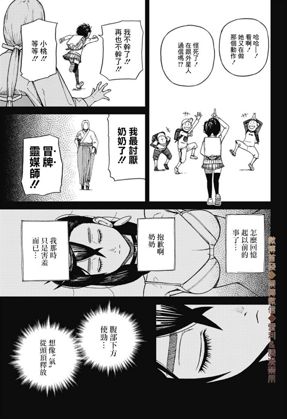 胆大党 第1話 第49页