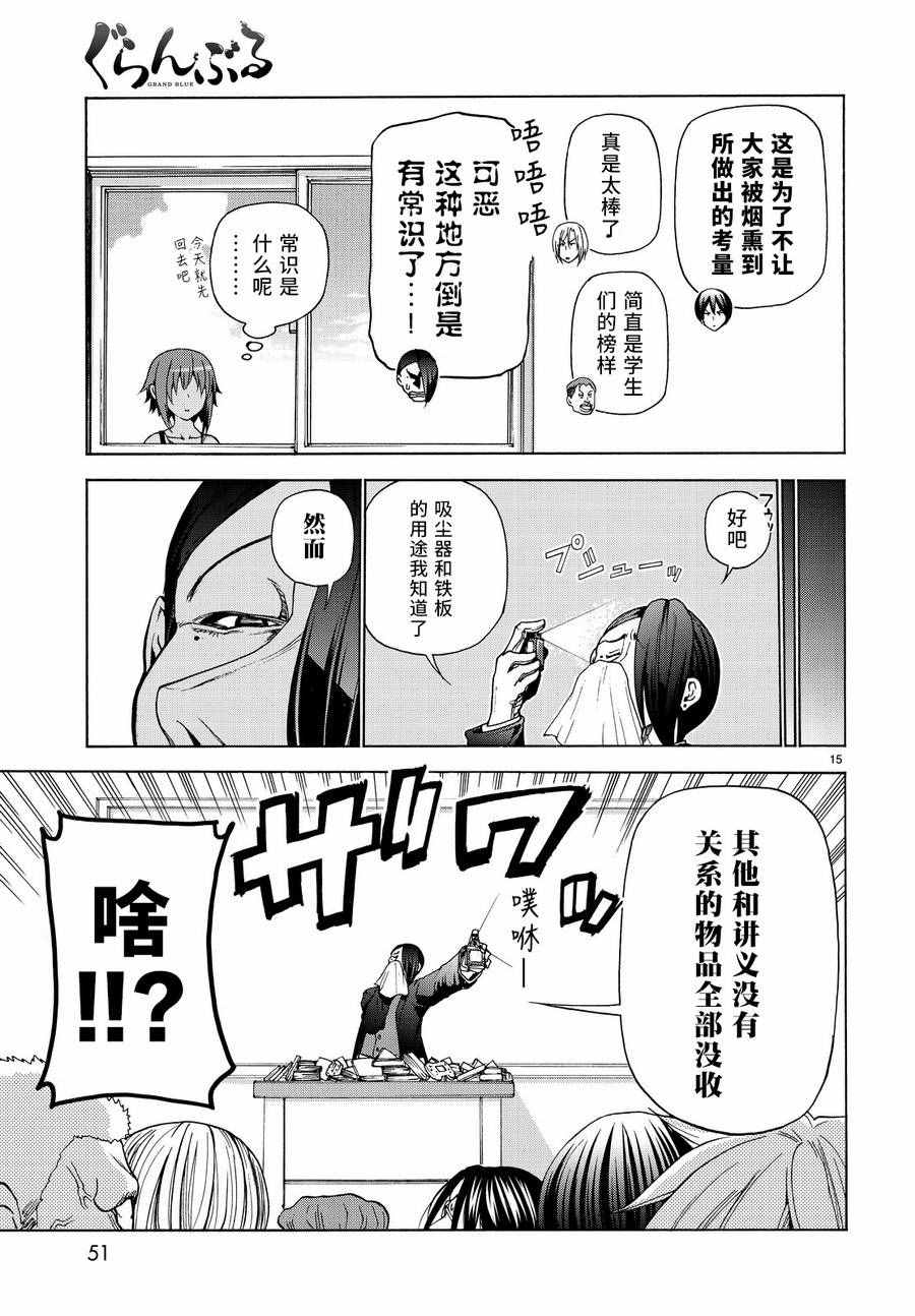 碧蓝之海 第31話 第16页