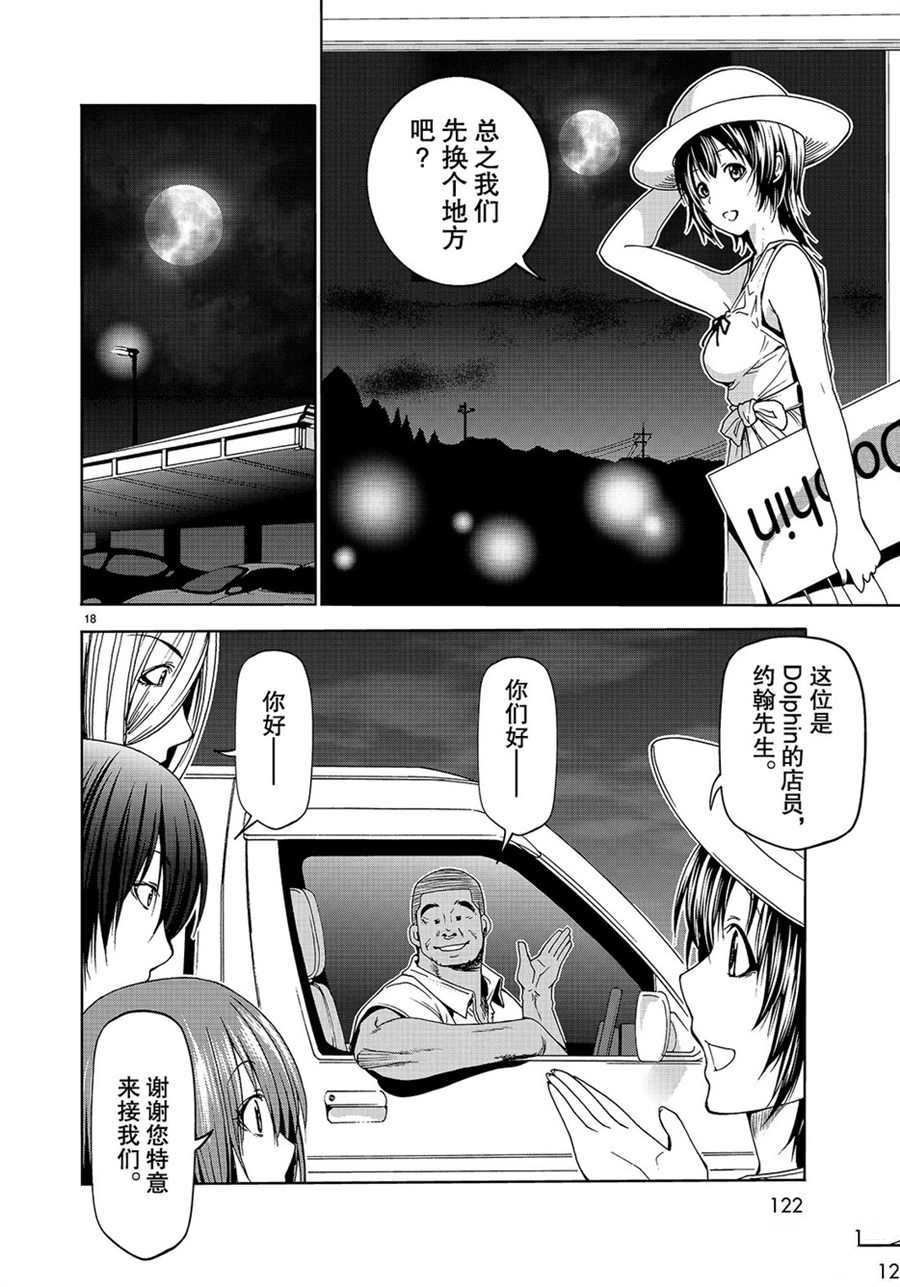 碧蓝之海 第50話 第18页