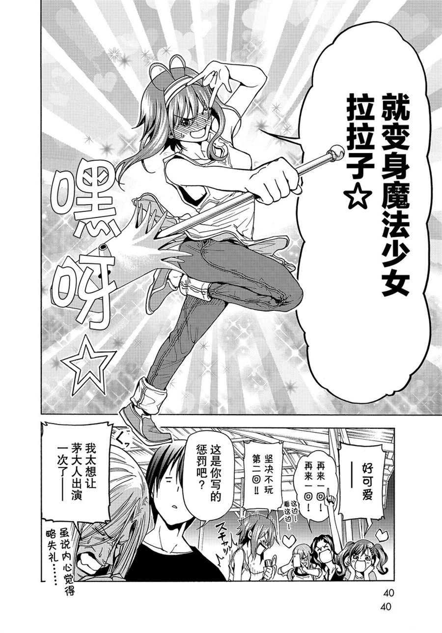 碧蓝之海 第42話 第37页