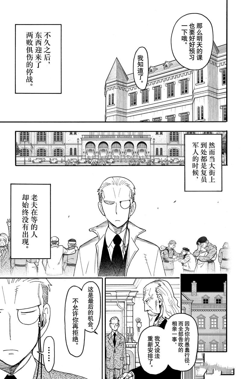 间谍过家家 第99話 第26页