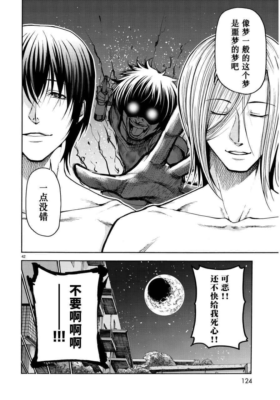 碧蓝之海 第21話 第39页