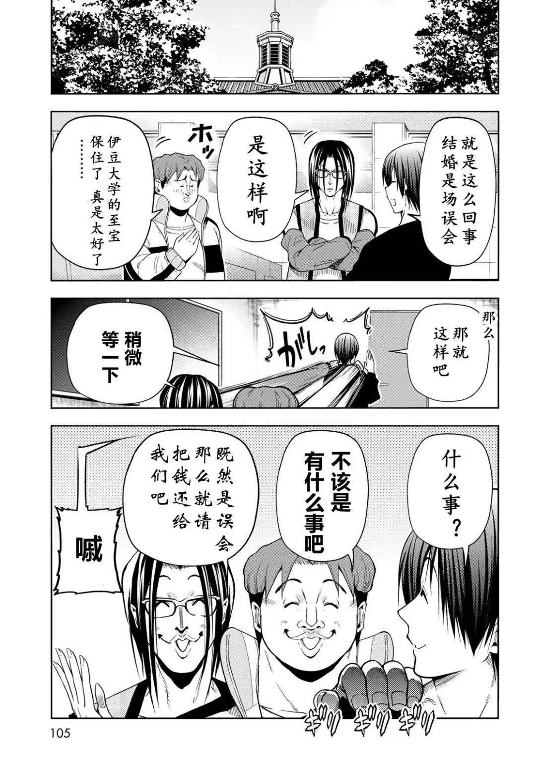 碧蓝之海 第103話 第35页
