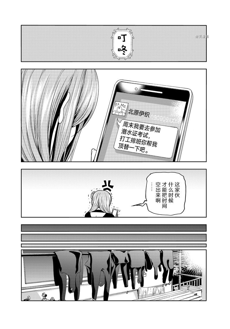 碧蓝之海 第80話 第12页