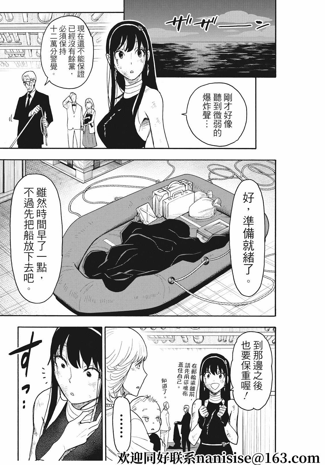 间谍过家家 第55話 第17页