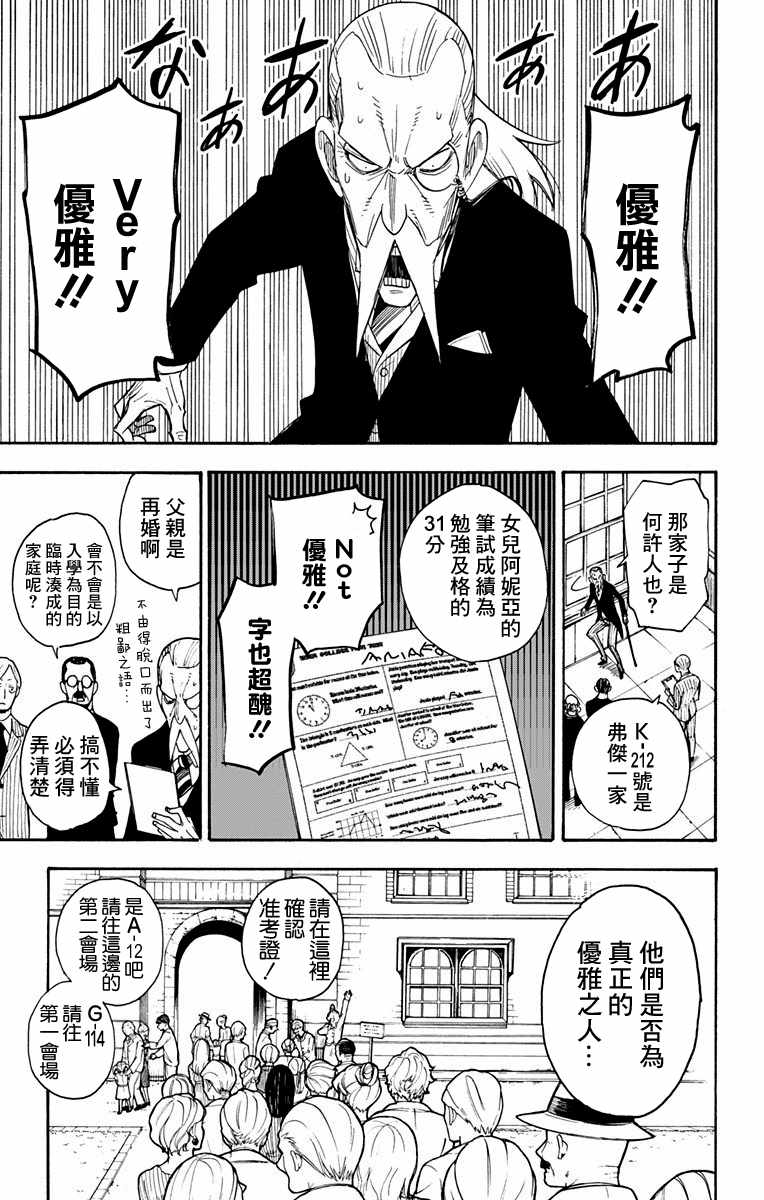 间谍过家家 第4話 第10页