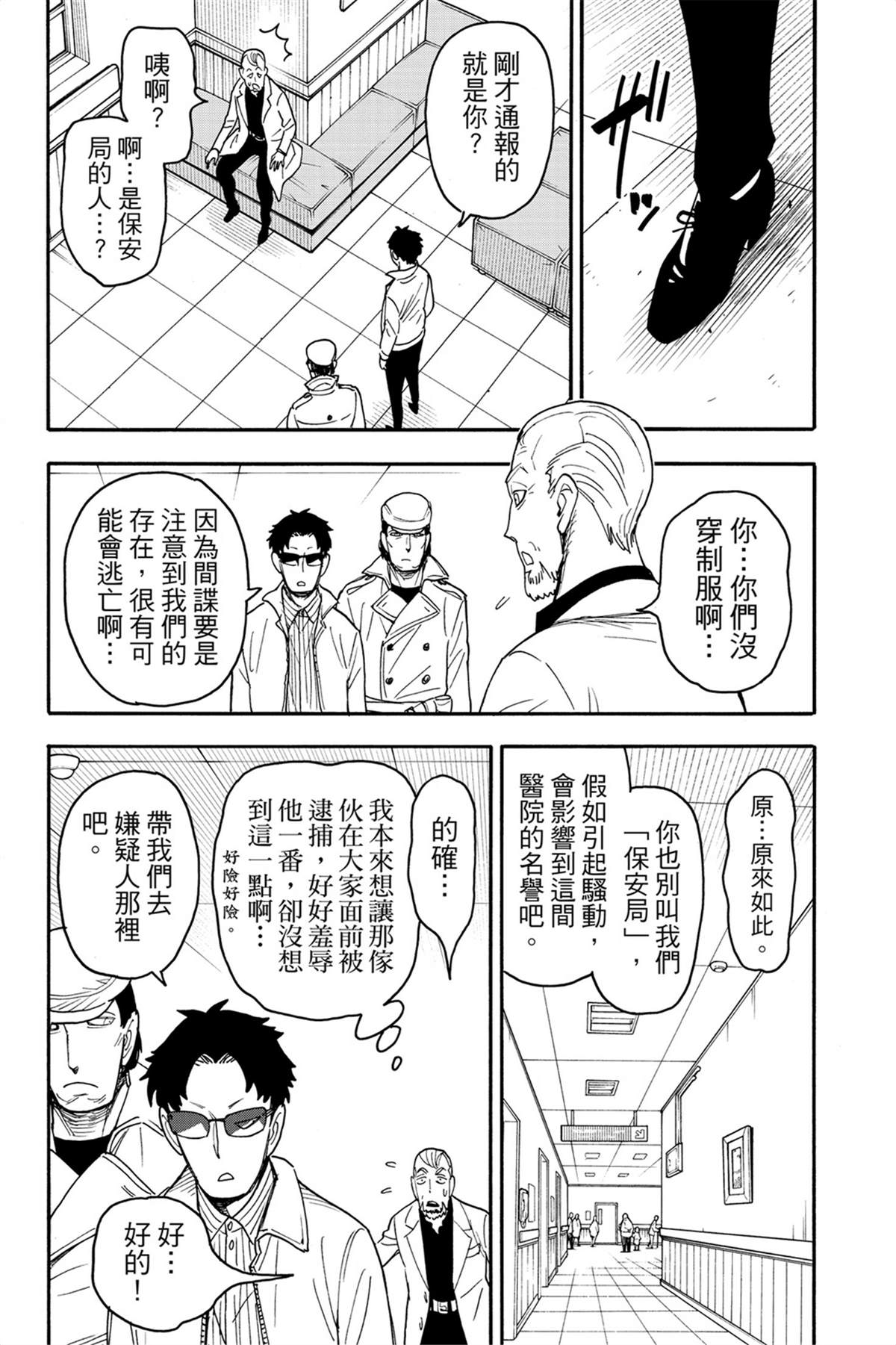 間諜過家家 第67話 第17頁