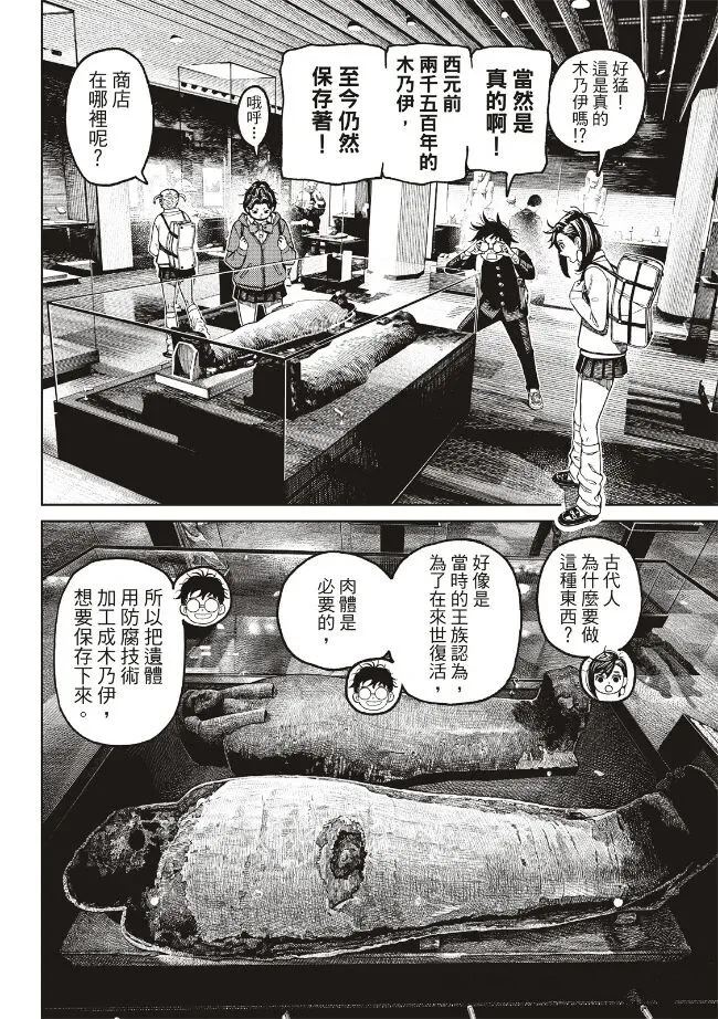 膽大黨 第215話 第10頁