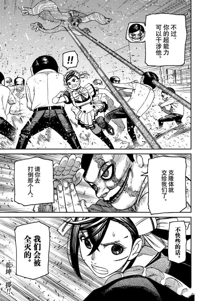 胆大党 第84話 第19页