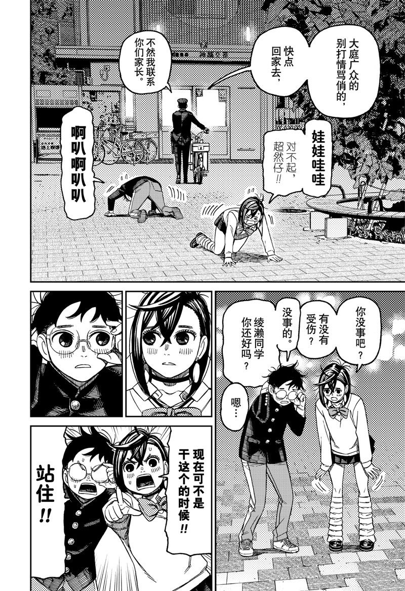 胆大党 第131話 第10页