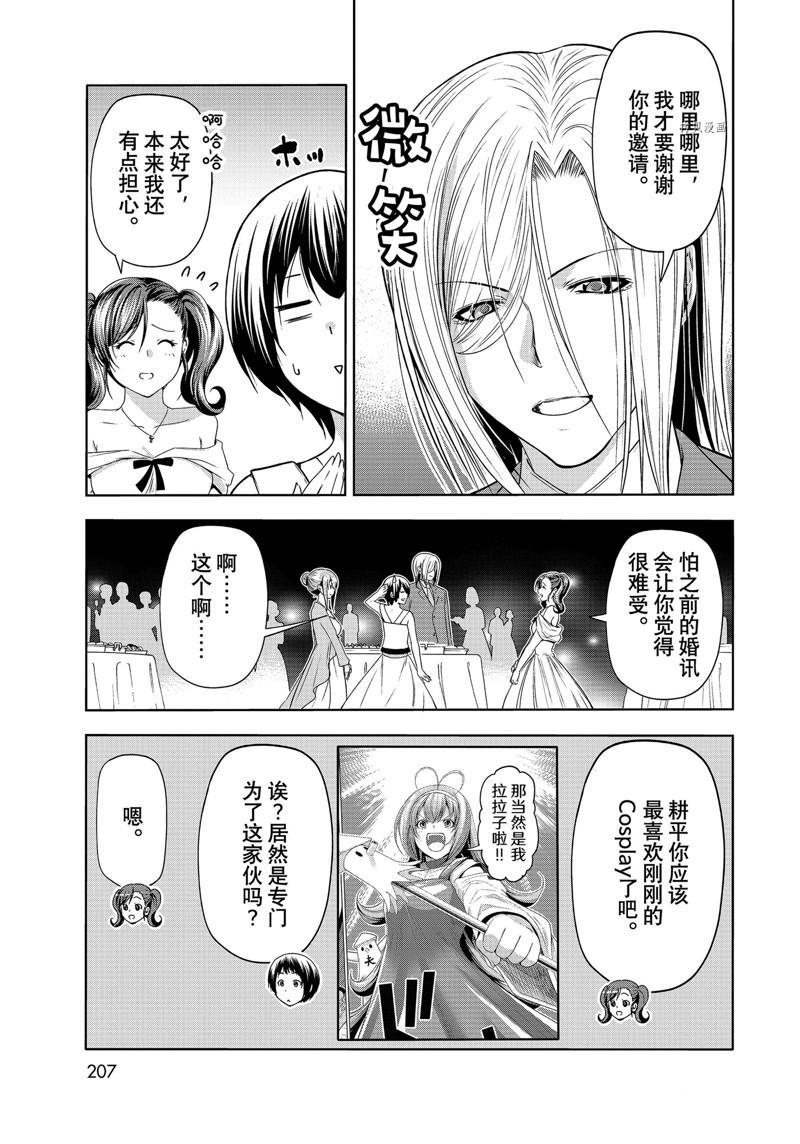 碧蓝之海 第76話 第43页