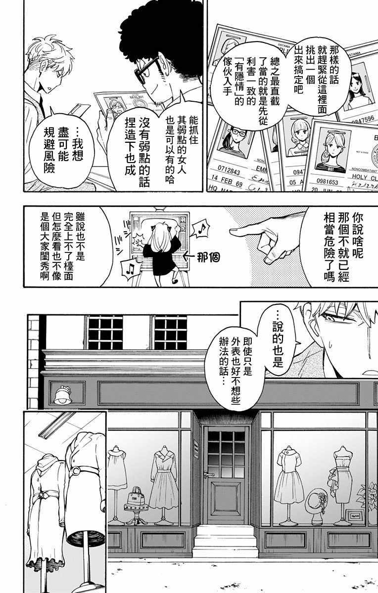 间谍过家家 第2話 第20页