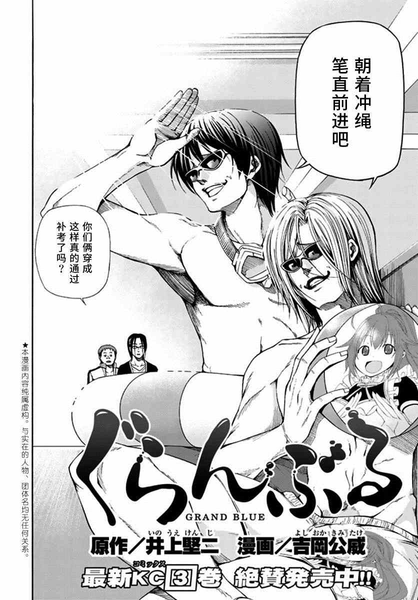 碧蓝之海 第13話 第4页