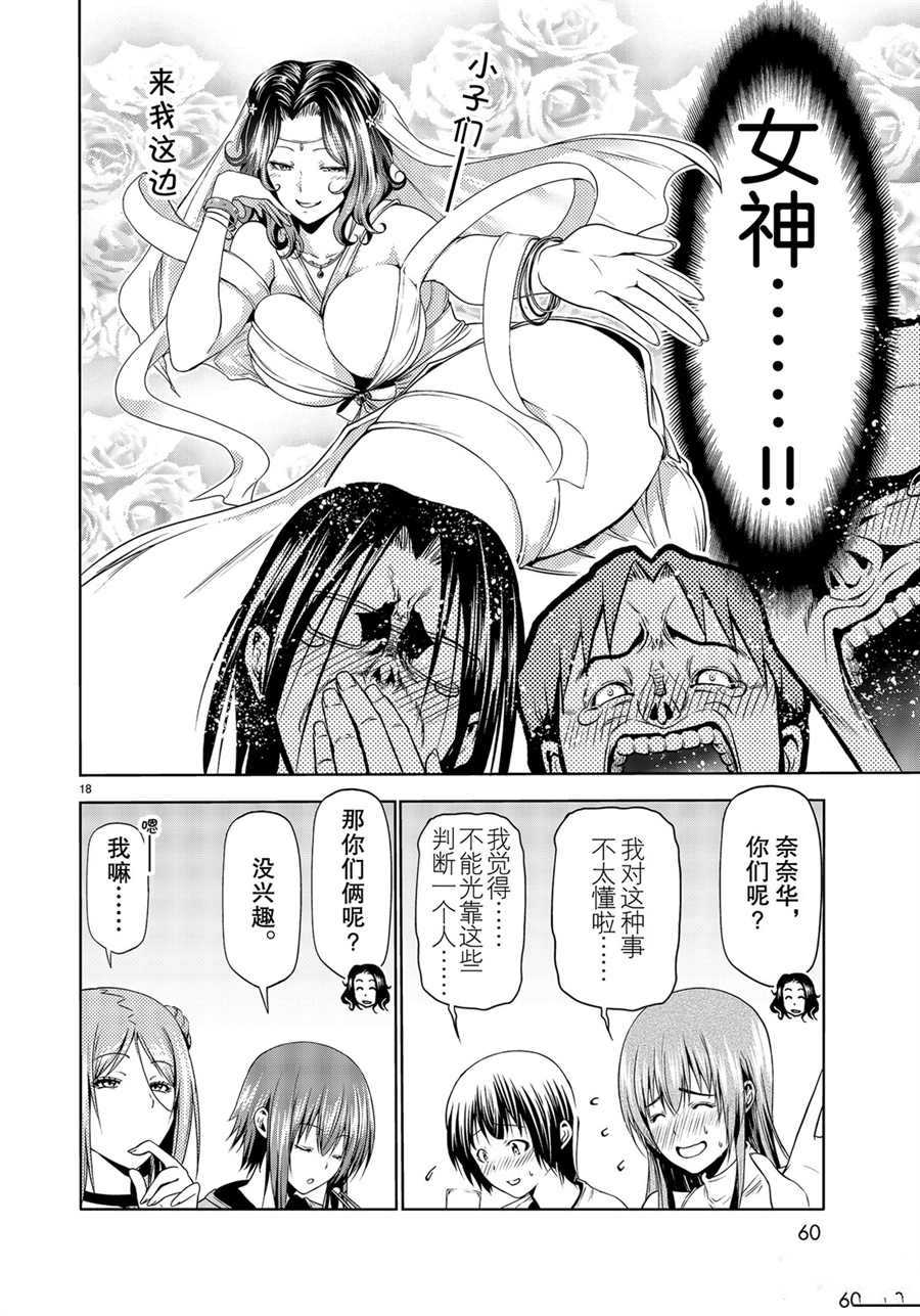 碧蓝之海 第59話 第18页