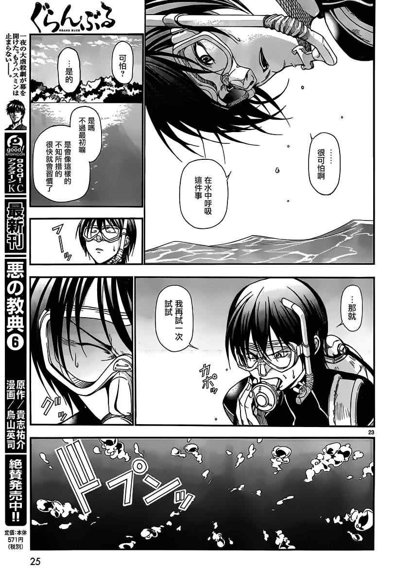碧藍之海 第5話 第22頁