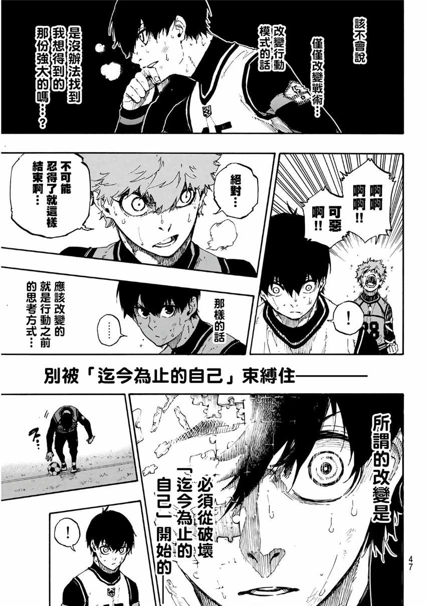 蓝色监狱 第53話 第7页