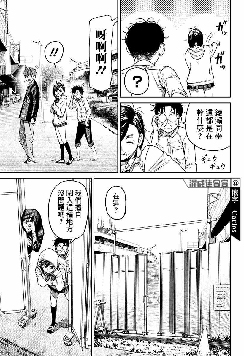胆大党 第30話 第11页