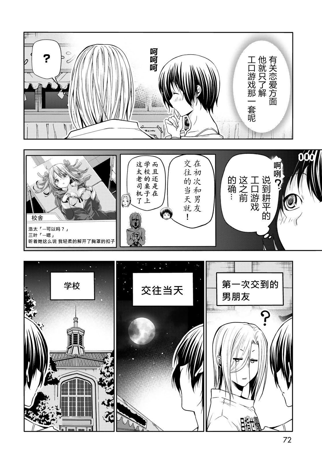 碧蓝之海 第95話 第4页